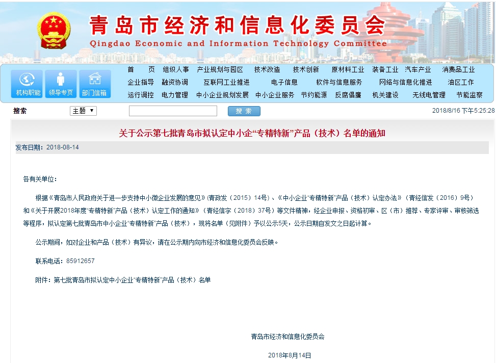 捷報(bào)再傳！力克川液壓履帶行走裝置入選第七批青島市中小企業(yè)“專精特新”產(chǎn)品名單