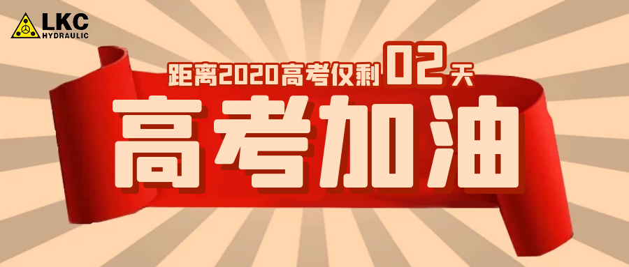 高考倡議書：請為所有高考學子留一份安靜！我轉發(fā)，我接力