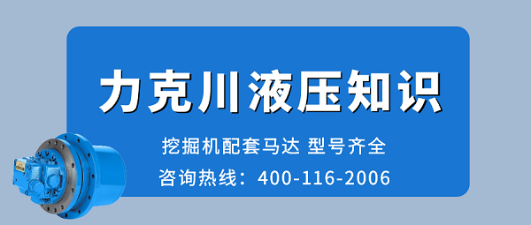 【力克川課堂】液壓泵與液壓馬達選用中需要注意哪些問題？