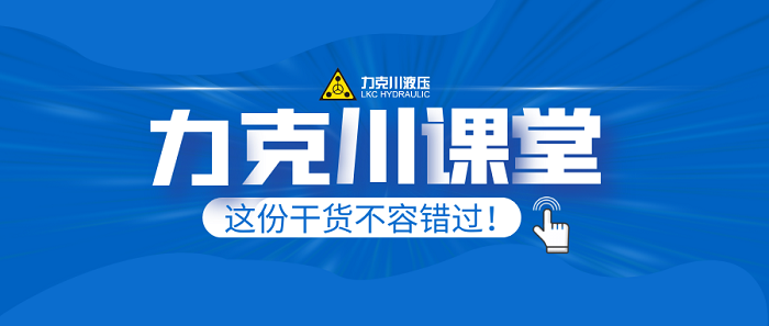 【力克川課堂】挖掘機行走緩慢的原因及排除方法？