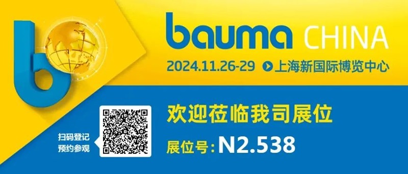 力克川液壓邀您參觀2024上海寶馬展bauma CHINA，展位號(hào)：N2.538